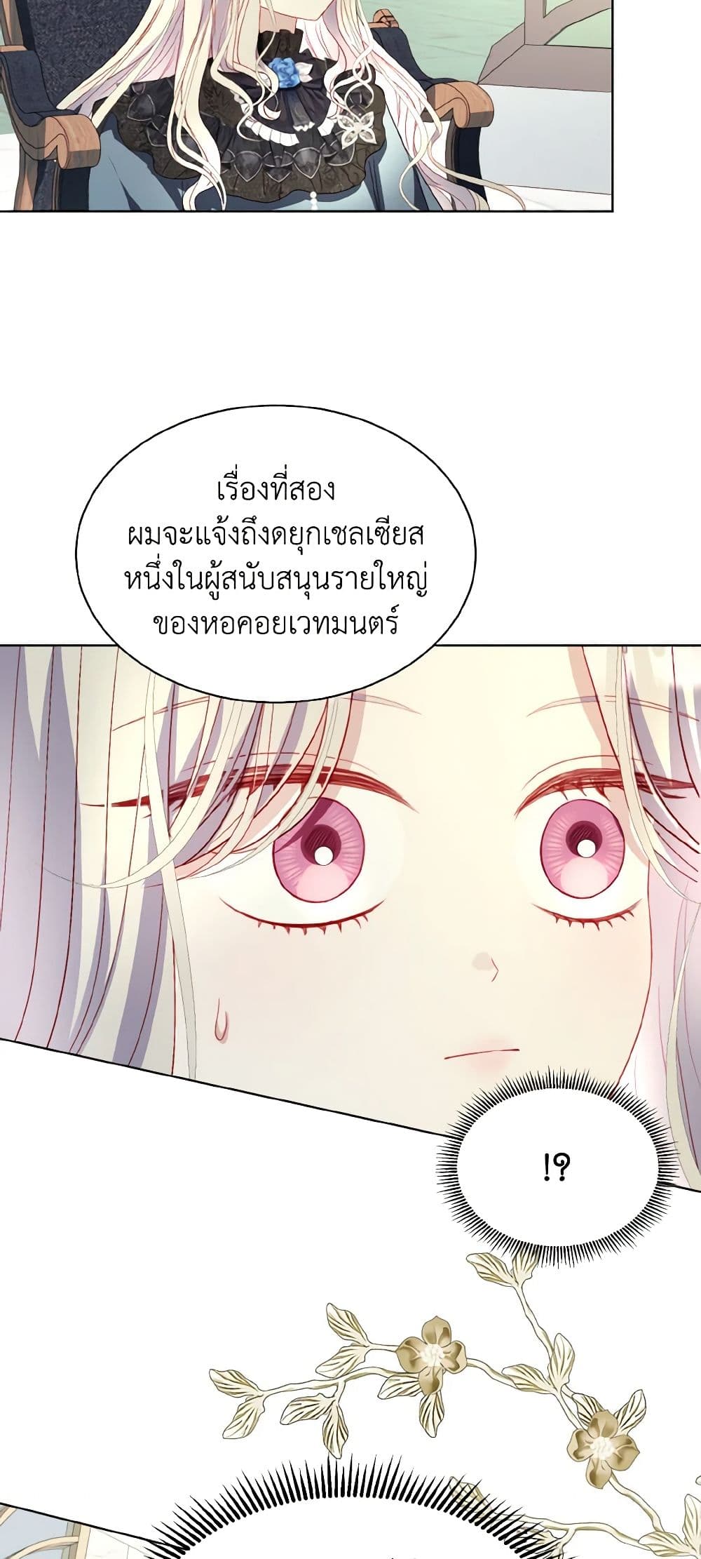 อ่านการ์ตูน I Raised Him Modestly, But He Came Back Obsessed With Me 54 ภาพที่ 38