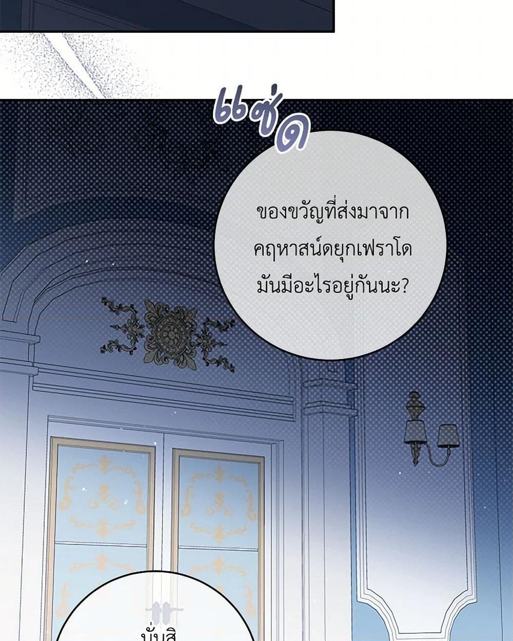 อ่านการ์ตูน Please Support My Revenge 92 ภาพที่ 26