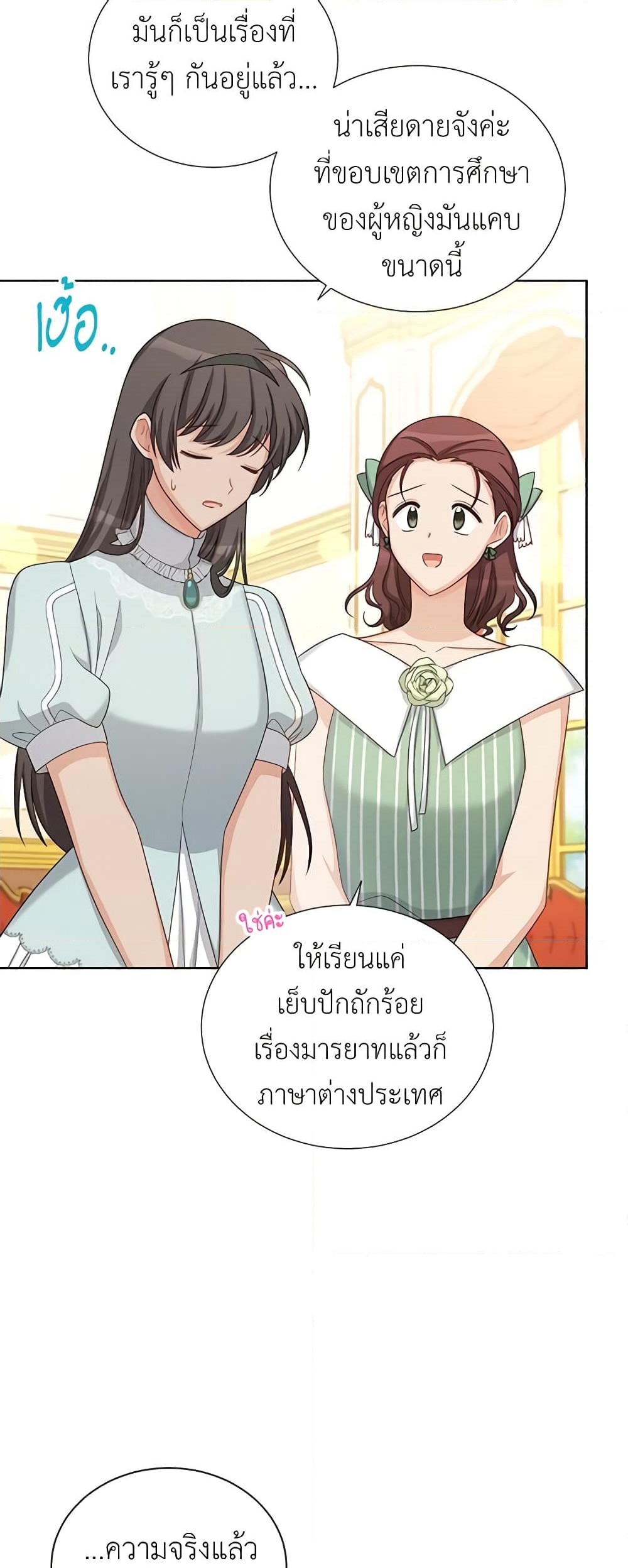 อ่านการ์ตูน The Soulless Duchess 68 ภาพที่ 10