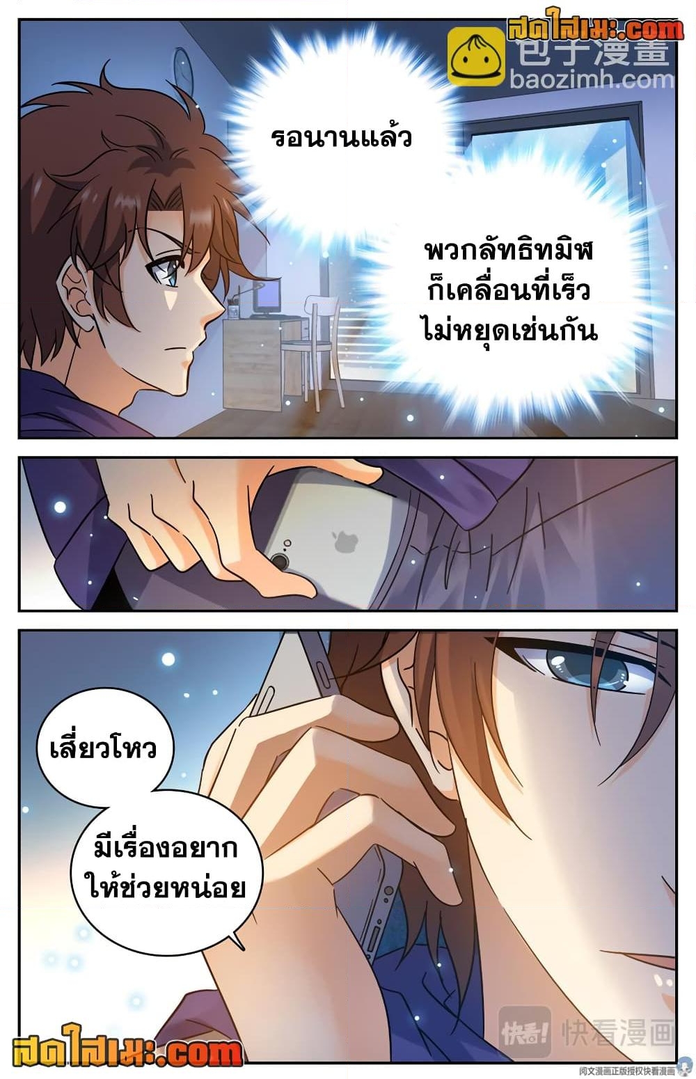 อ่านการ์ตูน Versatile Mage 200 ภาพที่ 12