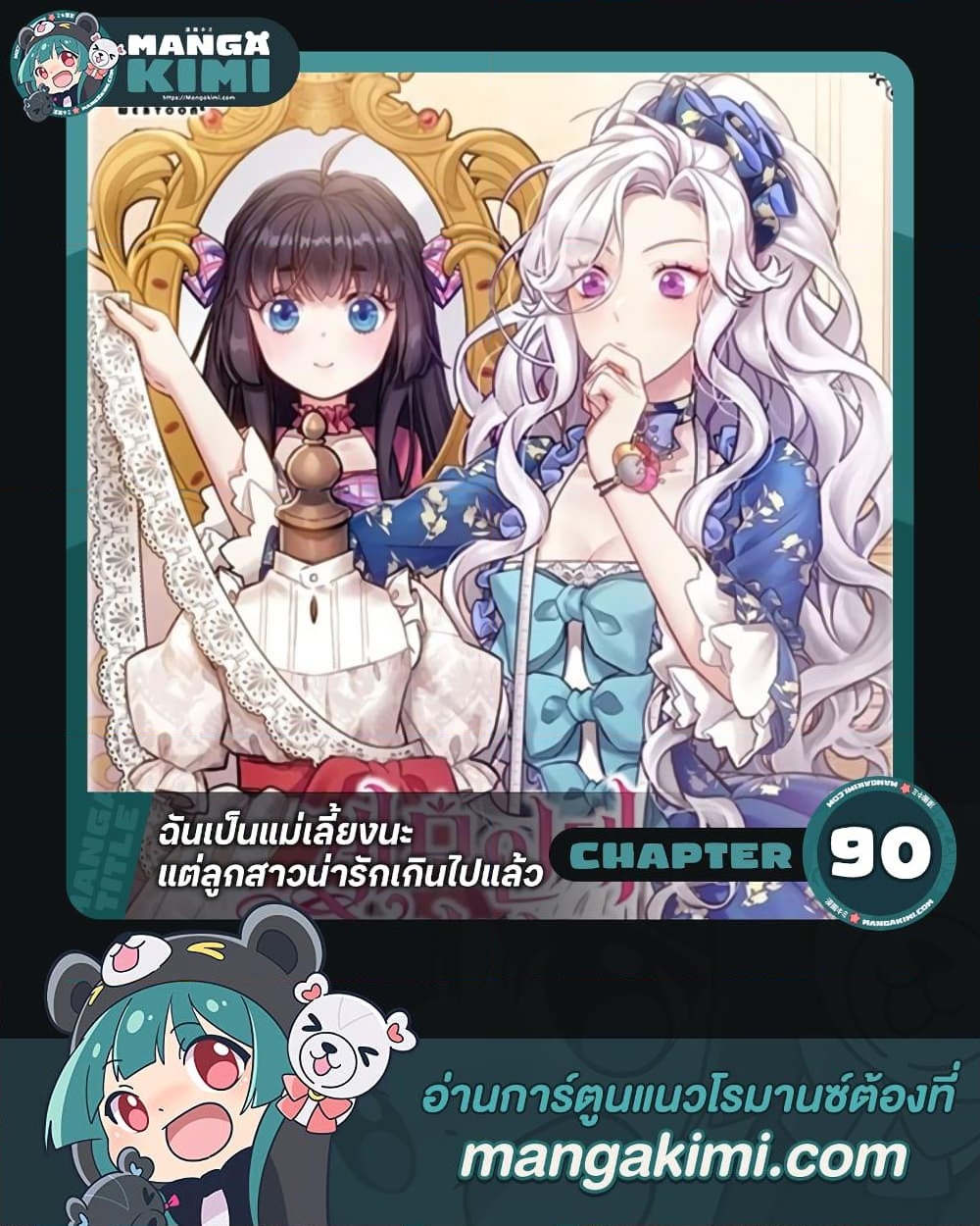 อ่านการ์ตูน Not-Sew-Wicked Stepmom 90 ภาพที่ 1