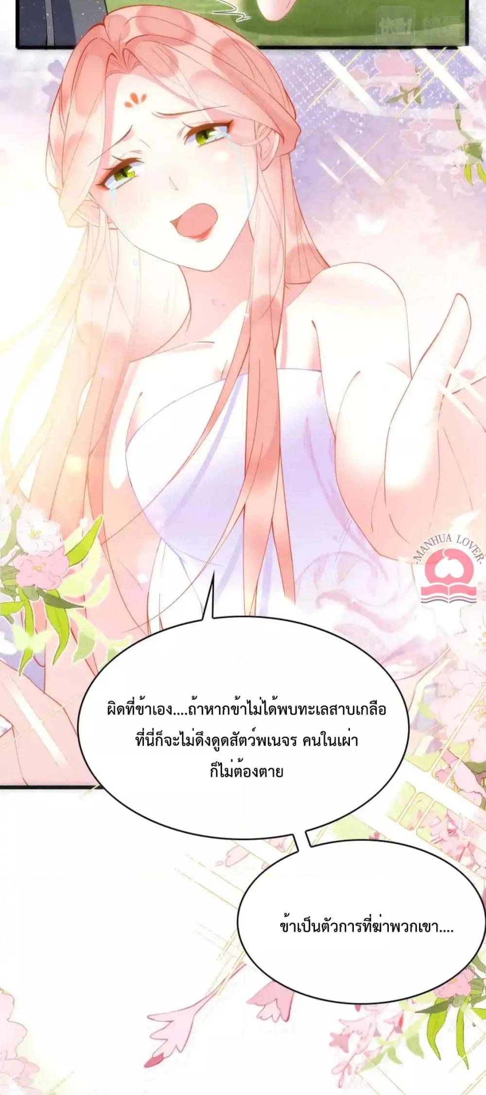 อ่านการ์ตูน Help! The Snake Husband Loves Me So Much! 50 ภาพที่ 6