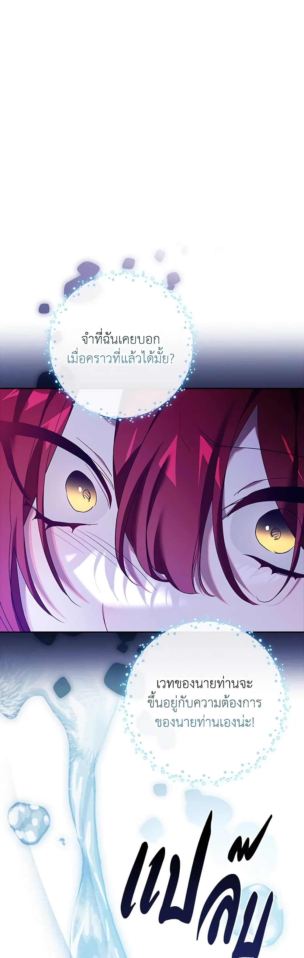 อ่านการ์ตูน The Princess in the Attic 77 ภาพที่ 56