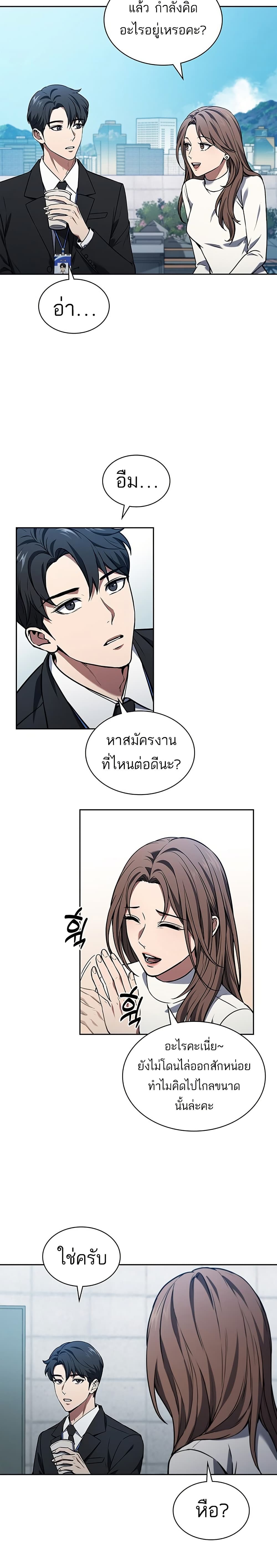 อ่านการ์ตูน How To Survive Restructuring 1 ภาพที่ 18