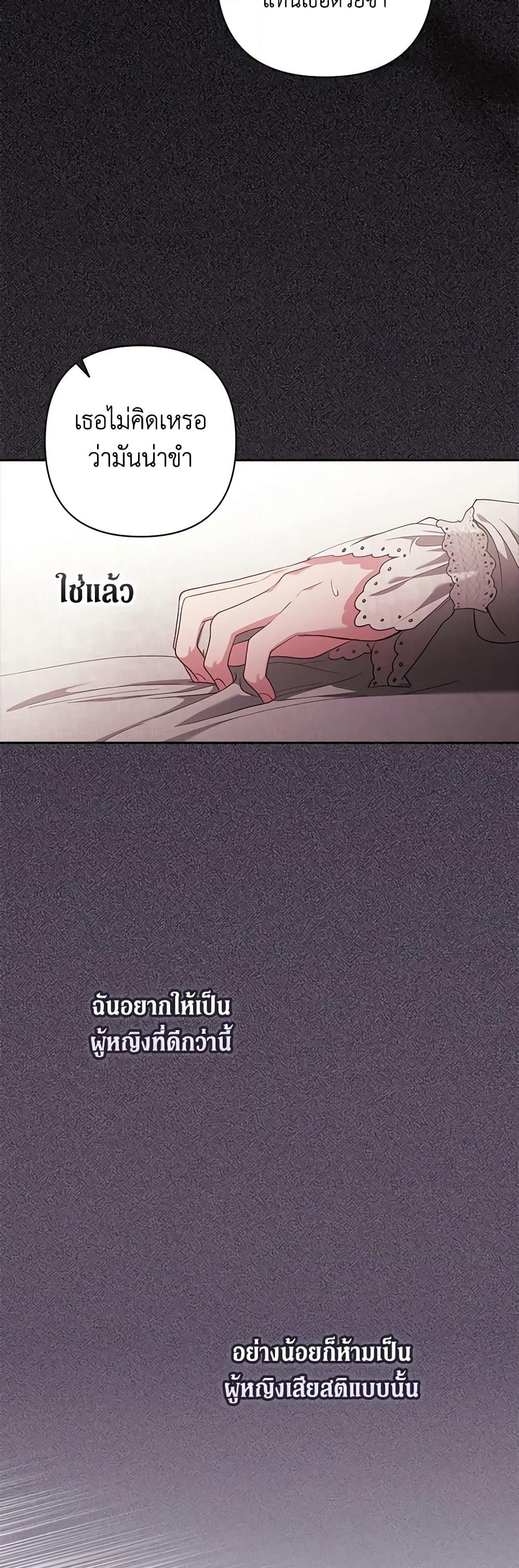 อ่านการ์ตูน The Broken Ring This Marriage Will Fail Anyway 52 ภาพที่ 27