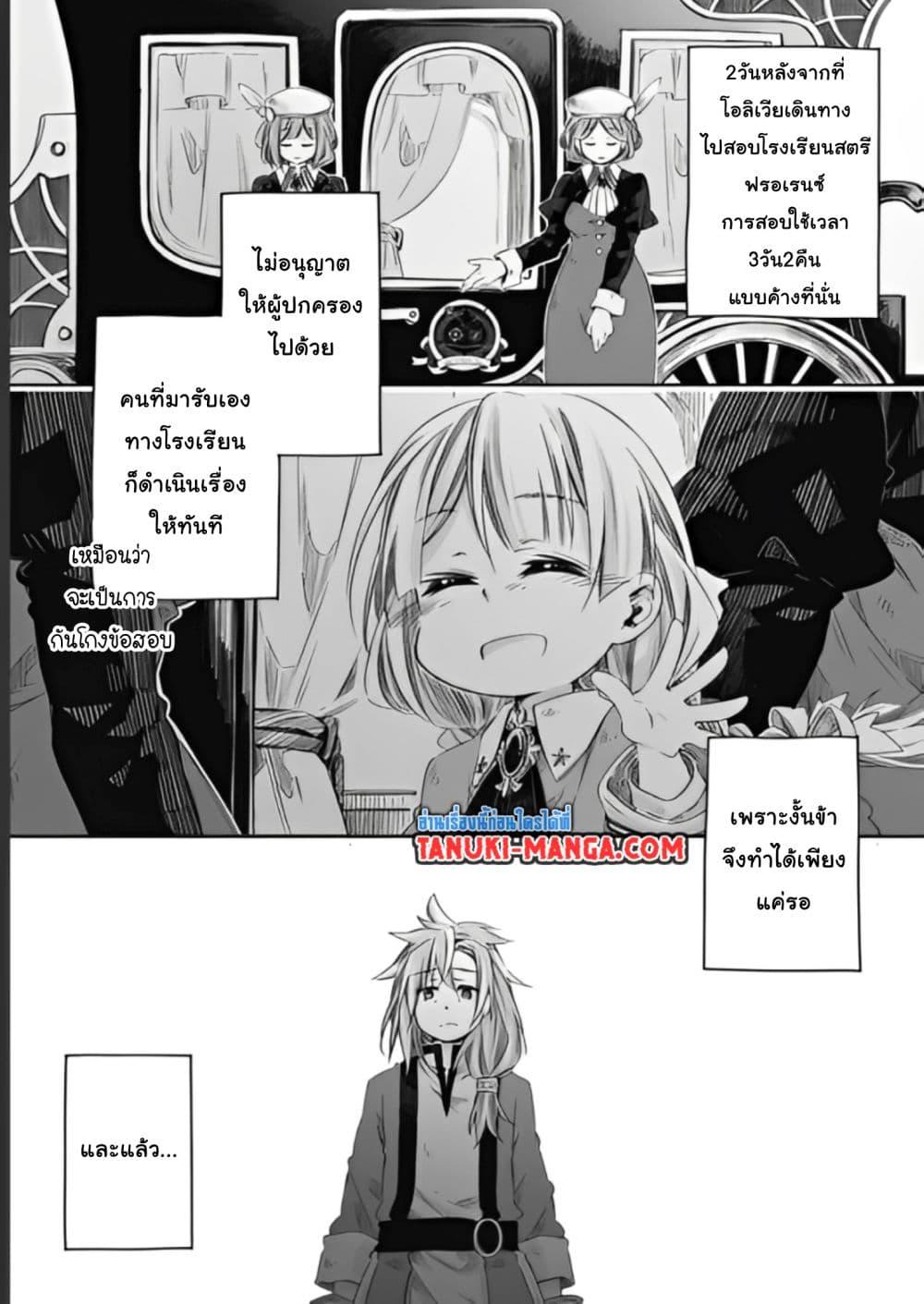 อ่านการ์ตูน Totsuzen Papa Ni Natta Saikyou Dragon No Kosodate Nikki 10 ภาพที่ 1