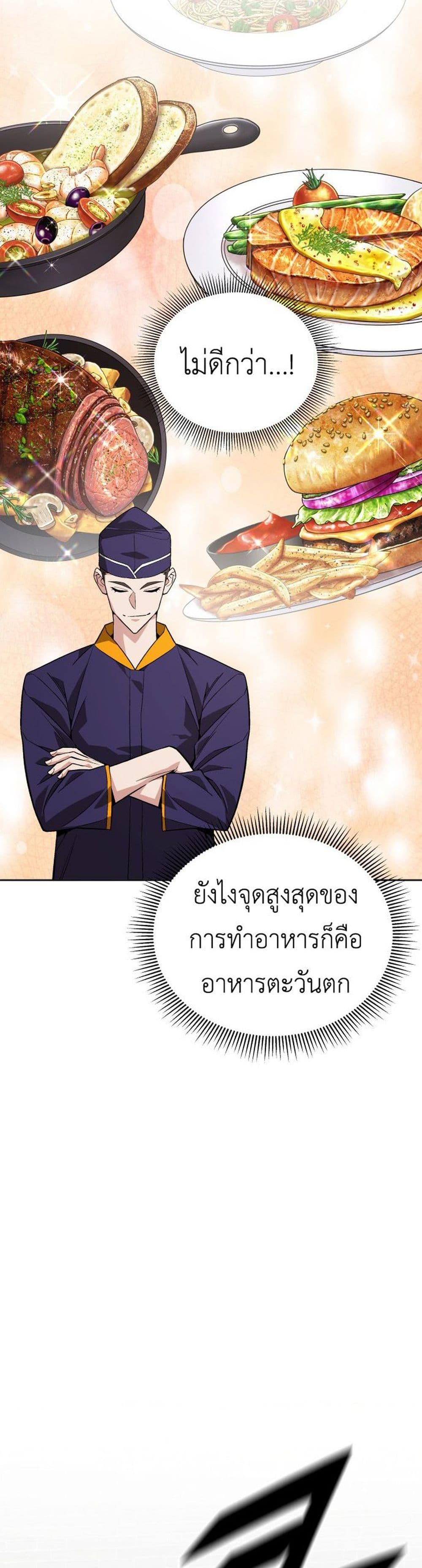 อ่านการ์ตูน Apocalyptic Chef Awakening 1 ภาพที่ 47