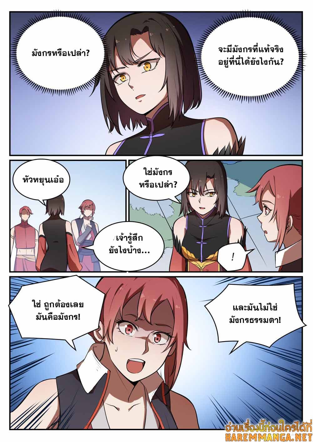 อ่านการ์ตูน Bailian Chengshen 437 ภาพที่ 5