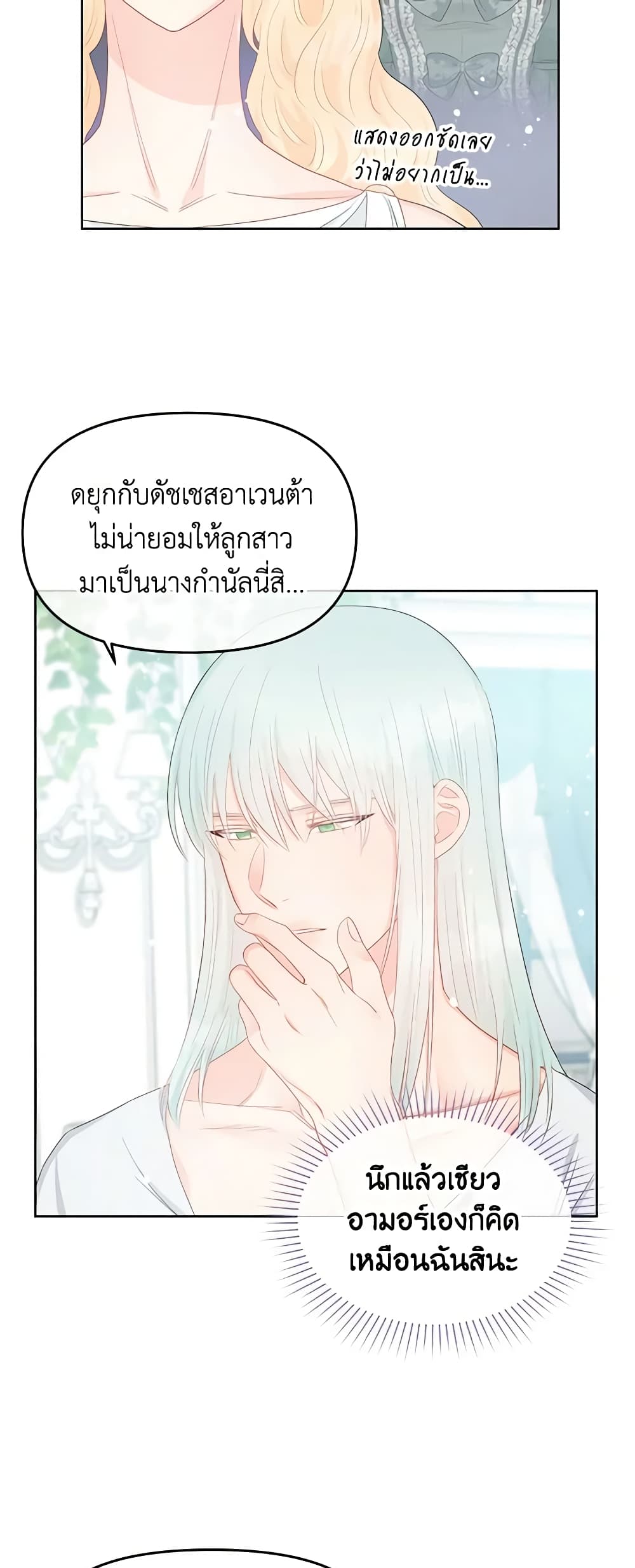 อ่านการ์ตูน Don’t Concern Yourself With That Book 40 ภาพที่ 6