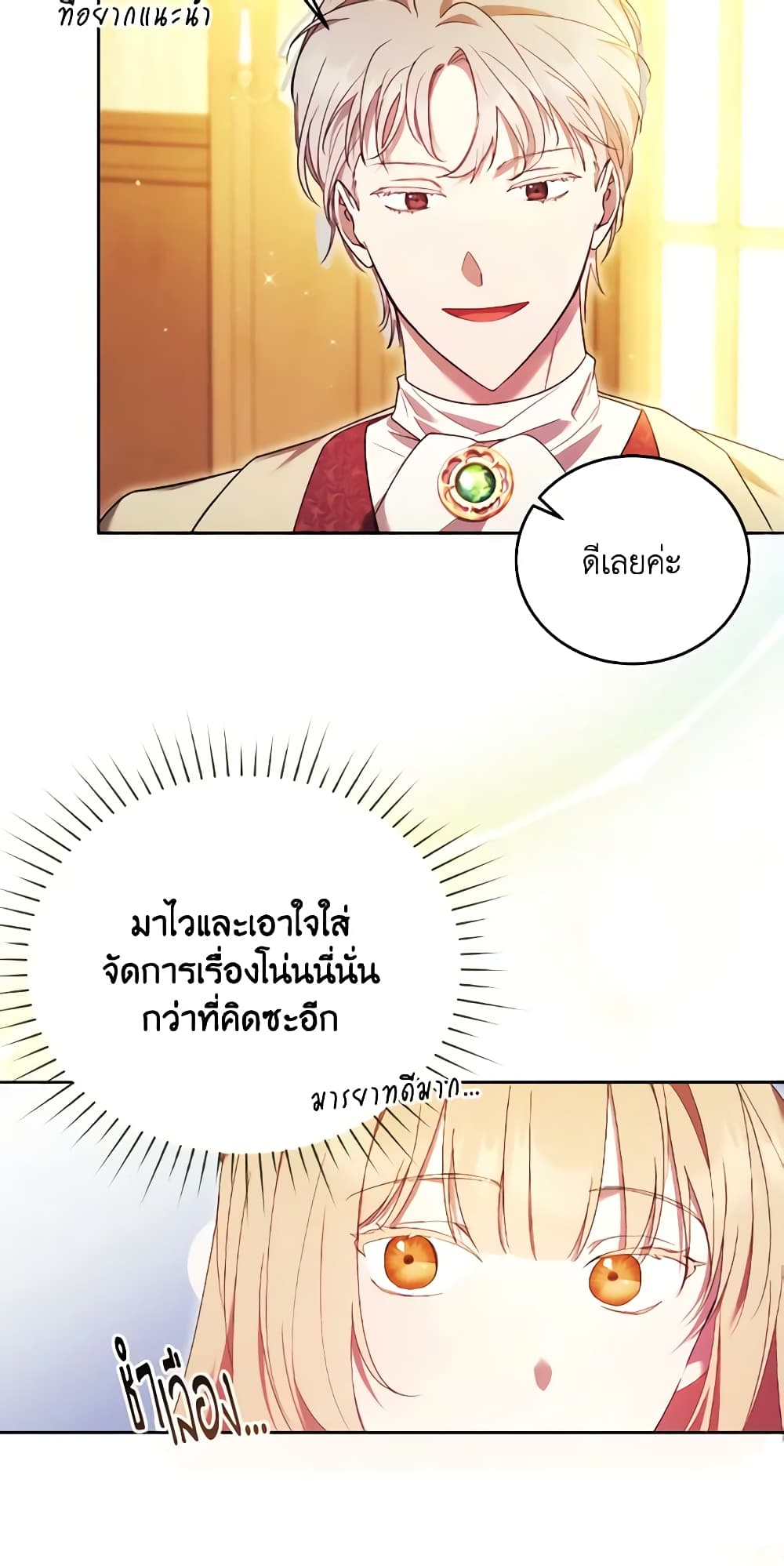 อ่านการ์ตูน I Just Want My Happy Ending! 7 ภาพที่ 11