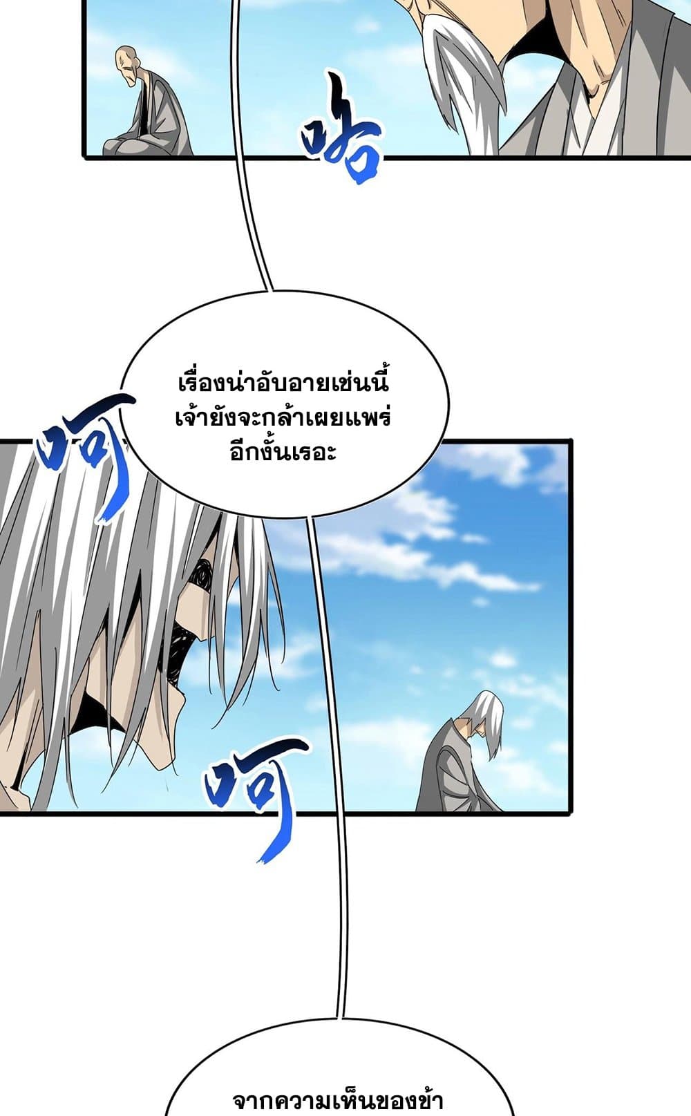 อ่านการ์ตูน Magic Emperor 521 ภาพที่ 54