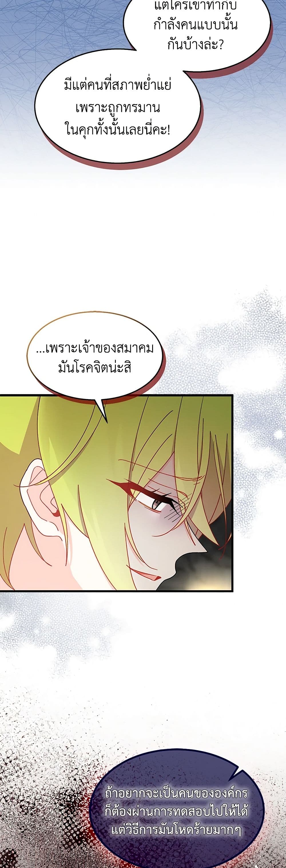 อ่านการ์ตูน I Don’t Want To Be a Magpie Bridge 31 ภาพที่ 13