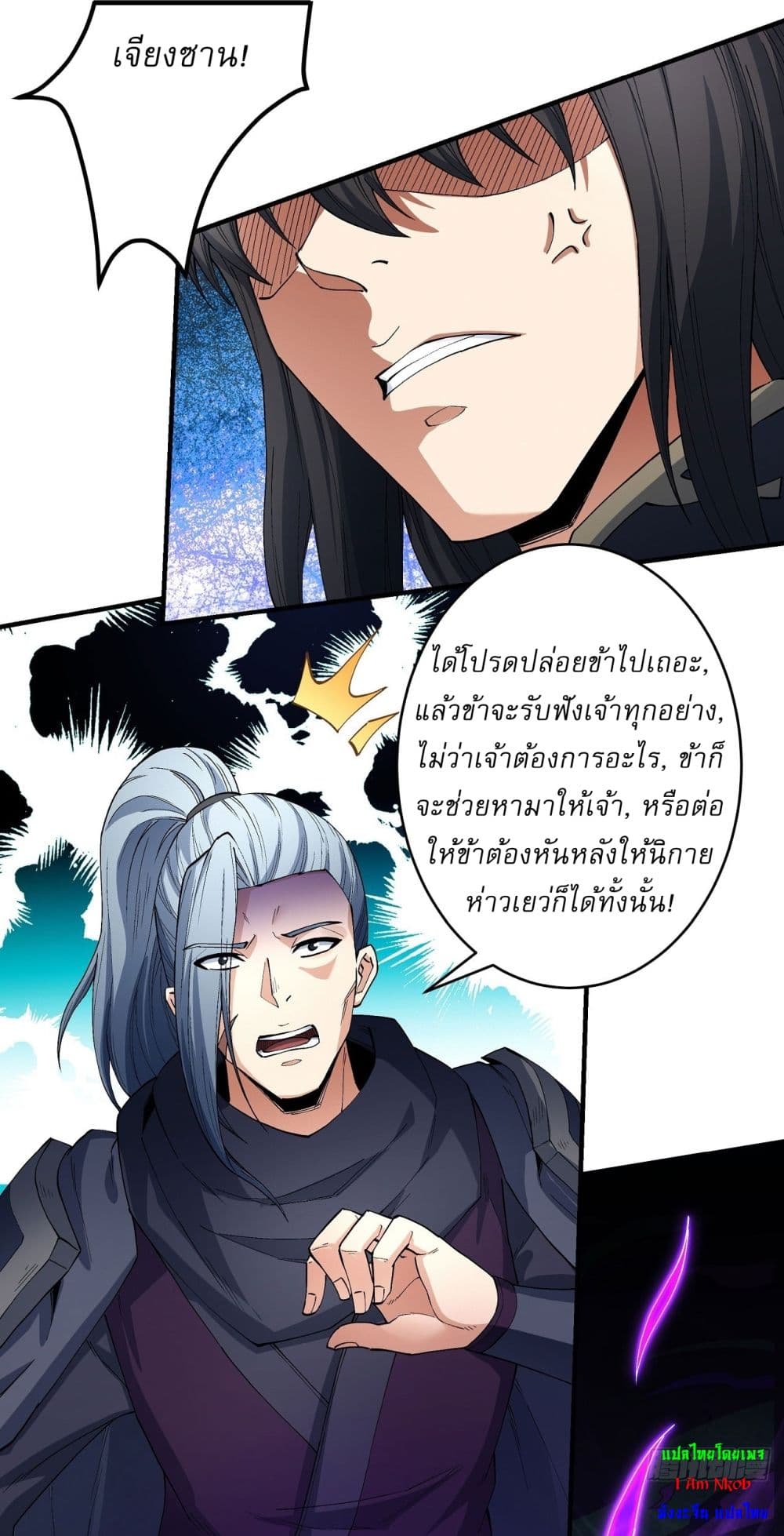 อ่านการ์ตูน God of Martial Arts 543 ภาพที่ 5