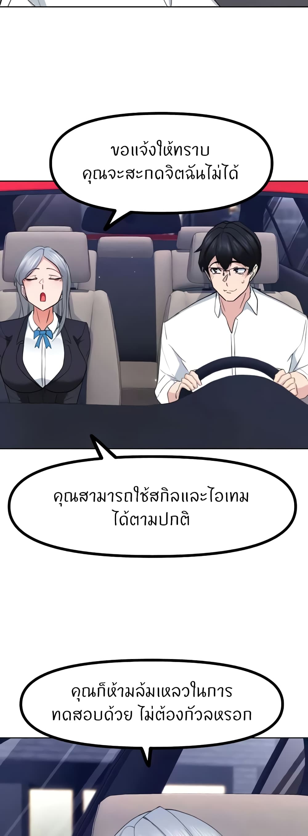 อ่านการ์ตูน Sexual Guidance Officer 22 ภาพที่ 36