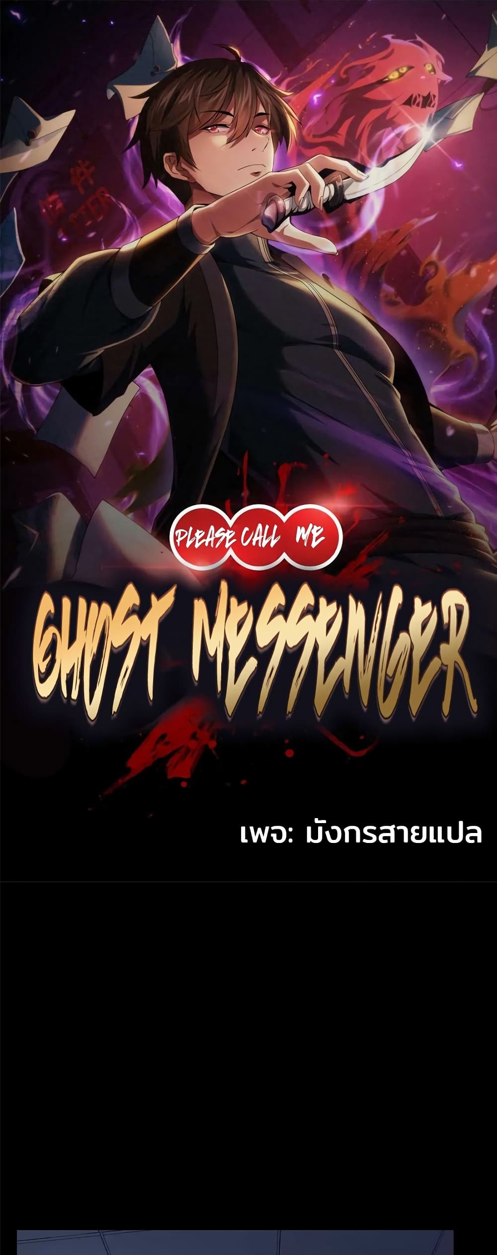 อ่านการ์ตูน Please Call Me Ghost Messenger 69 ภาพที่ 1