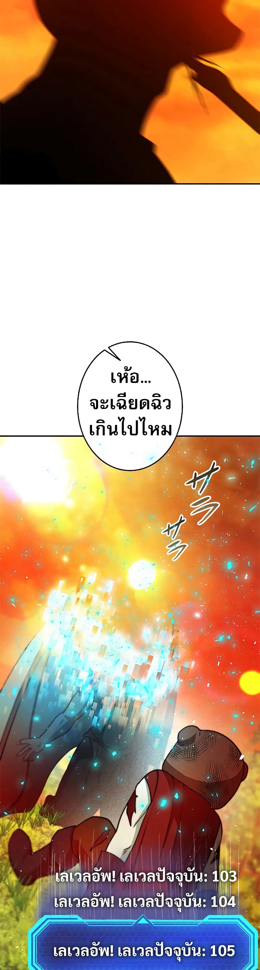 อ่านการ์ตูน Putting My Life on the Line, I Go All-in on Luck Enhancement 13 ภาพที่ 33