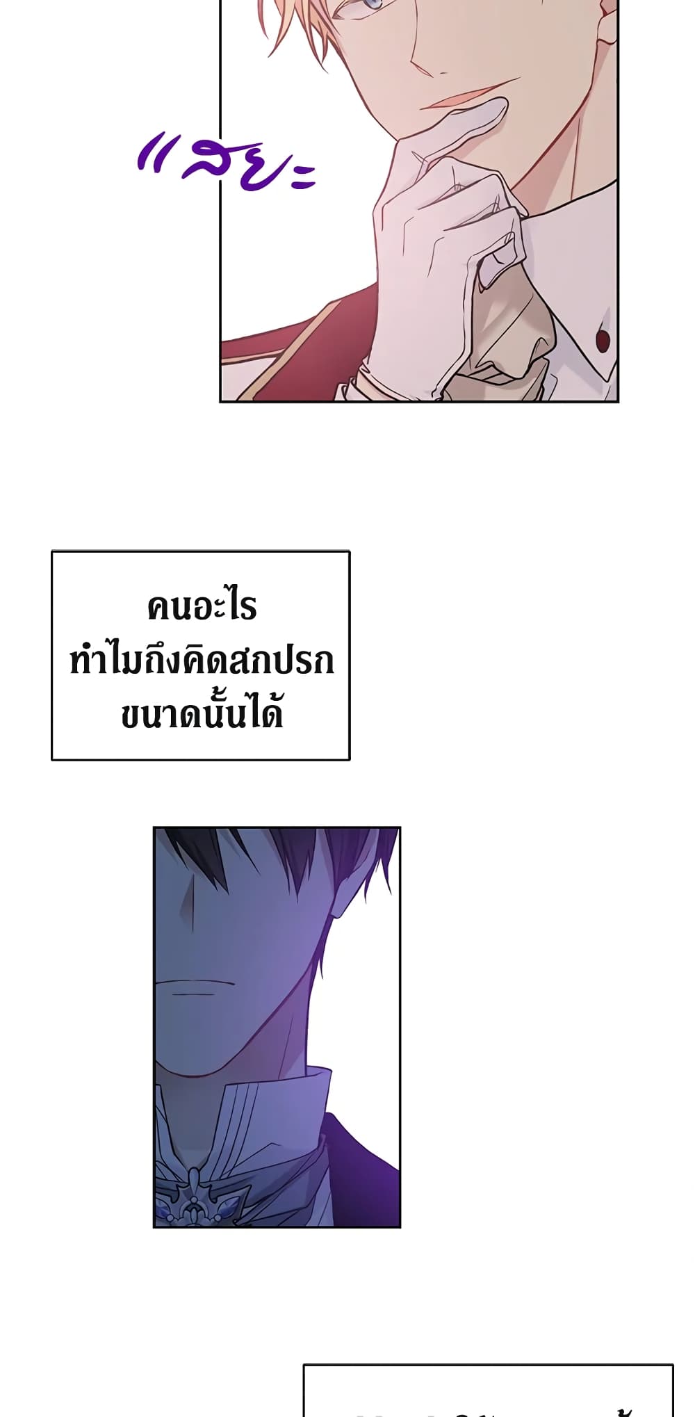 อ่านการ์ตูน The Viridescent Crown 39 ภาพที่ 38