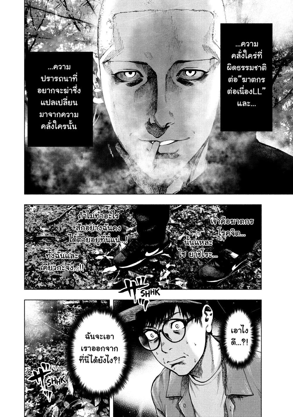 อ่านการ์ตูน Shin’ai naru Boku e Satsui o Komete 19 ภาพที่ 6