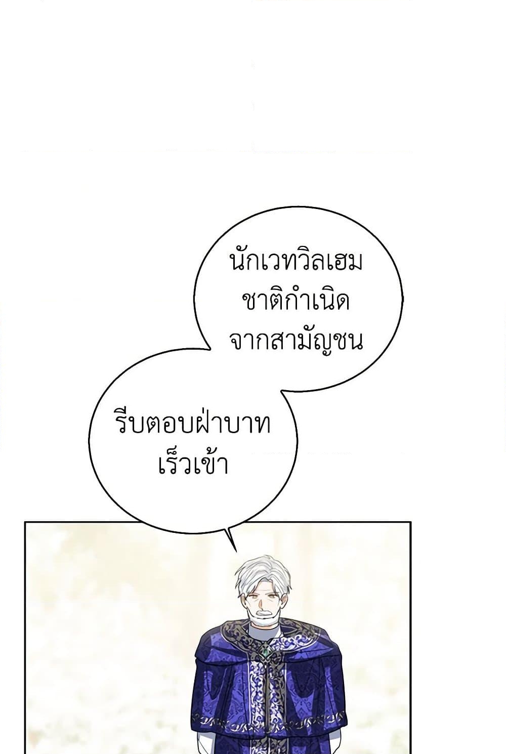 อ่านการ์ตูน Baby Princess Through the Status Window 96 ภาพที่ 42