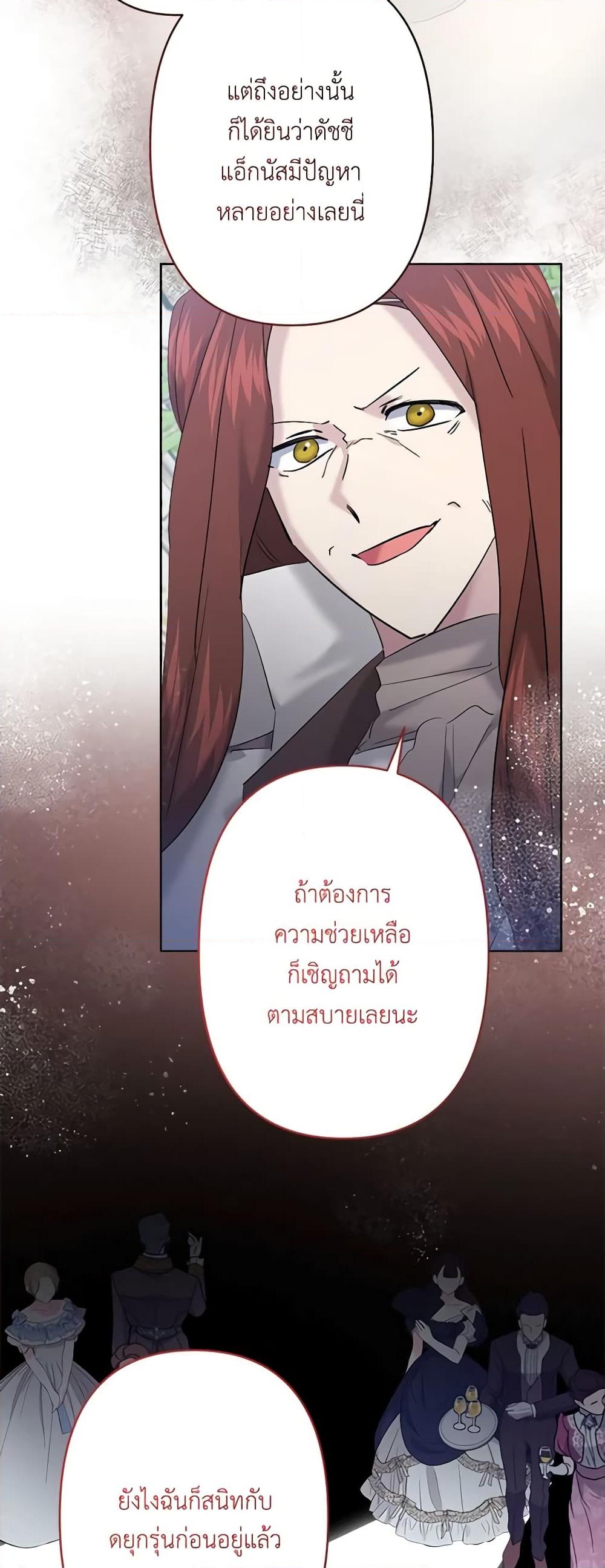 อ่านการ์ตูน I Need to Raise My Sister Right 22 ภาพที่ 25