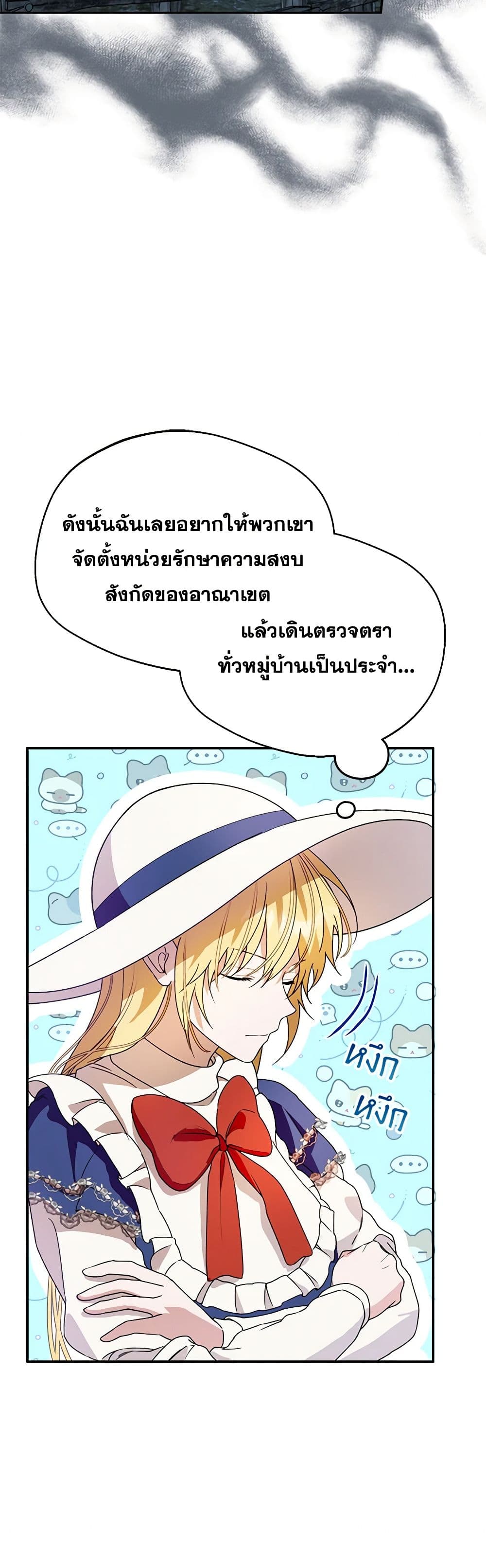 อ่านการ์ตูน Carefully Choosing a Husband 46 ภาพที่ 18