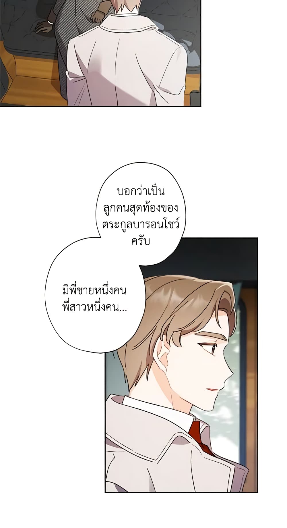 อ่านการ์ตูน I Raised Cinderella Preciously 53 ภาพที่ 44