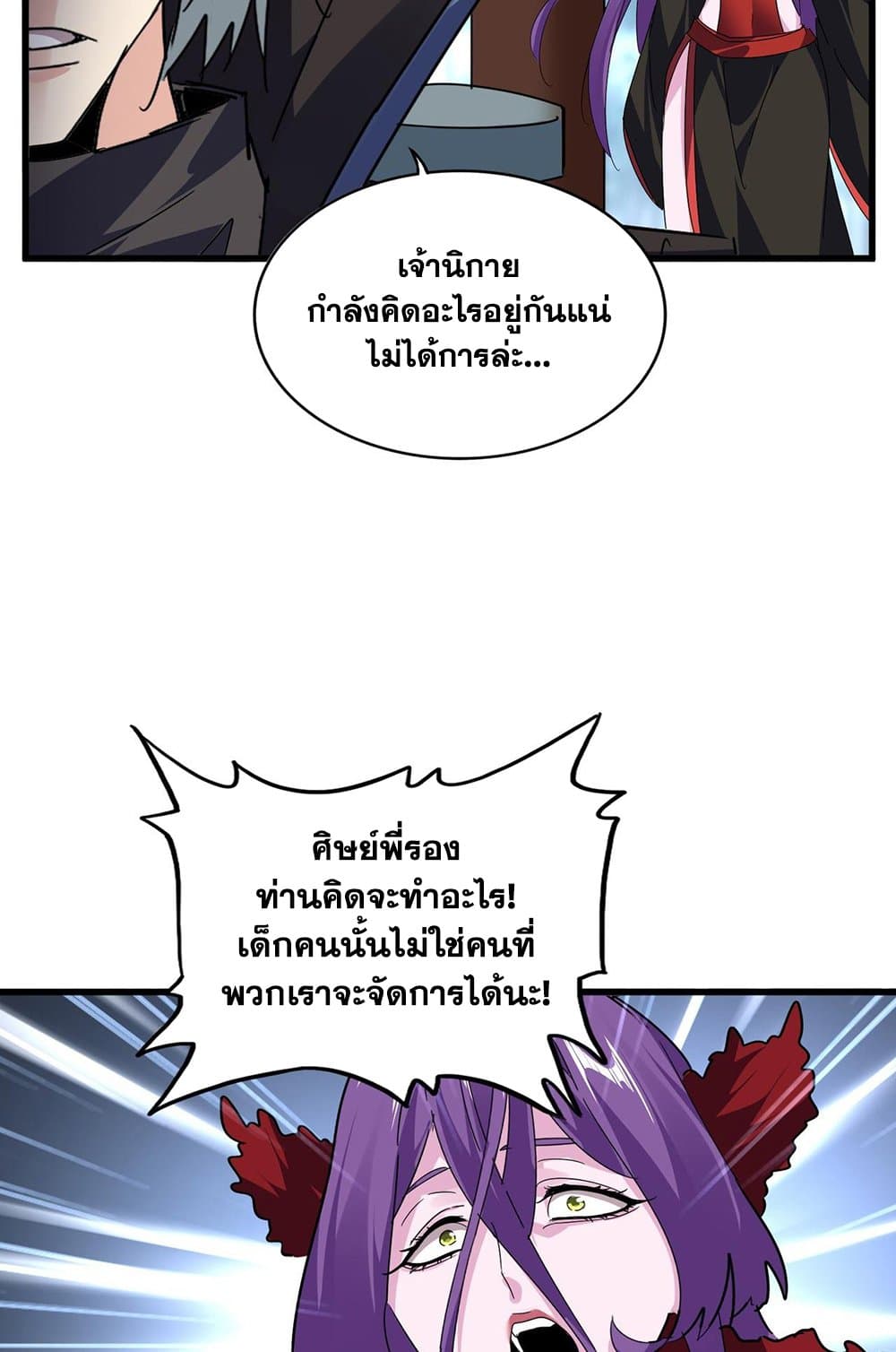 อ่านการ์ตูน Magic Emperor 577 ภาพที่ 17