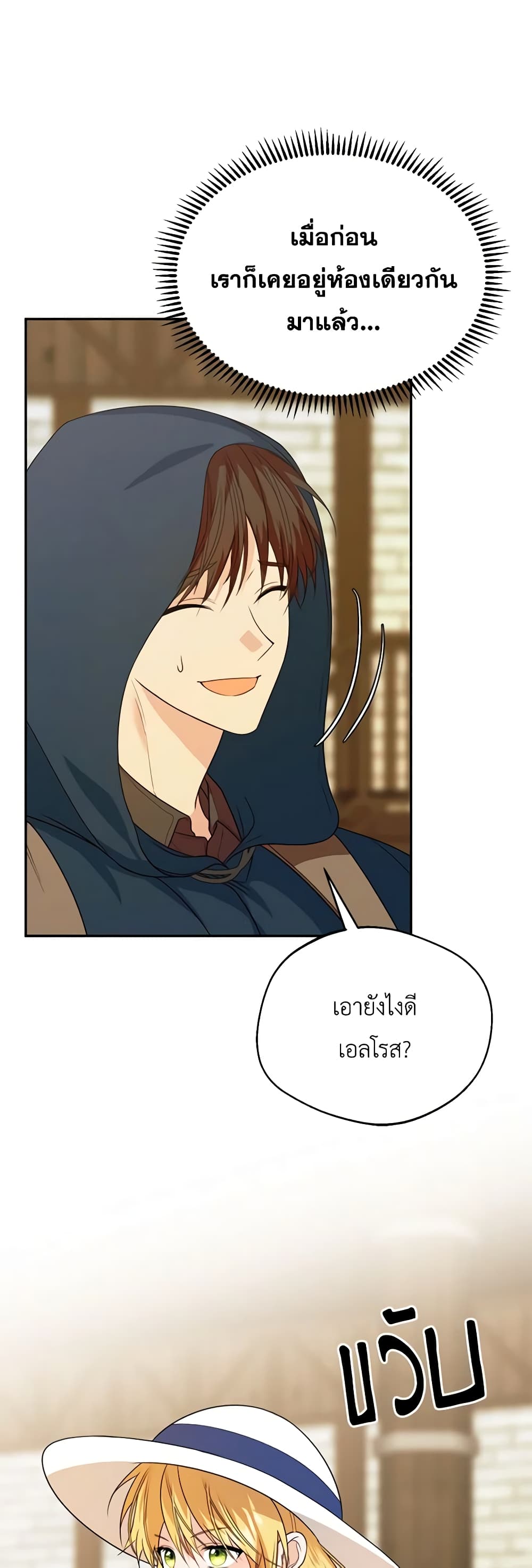 อ่านการ์ตูน Carefully Choosing a Husband 47 ภาพที่ 34