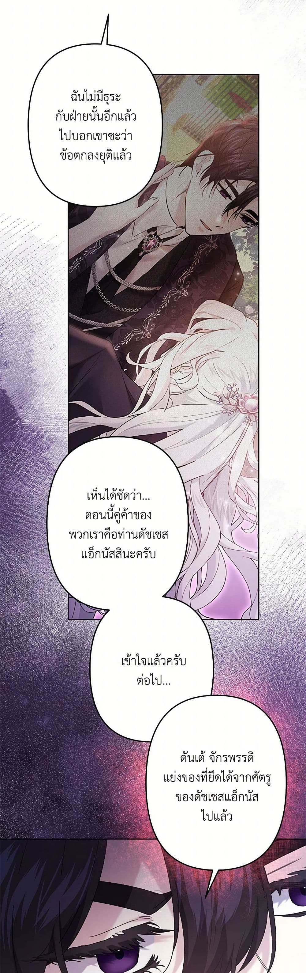 อ่านการ์ตูน I Need to Raise My Sister Right 57 ภาพที่ 36