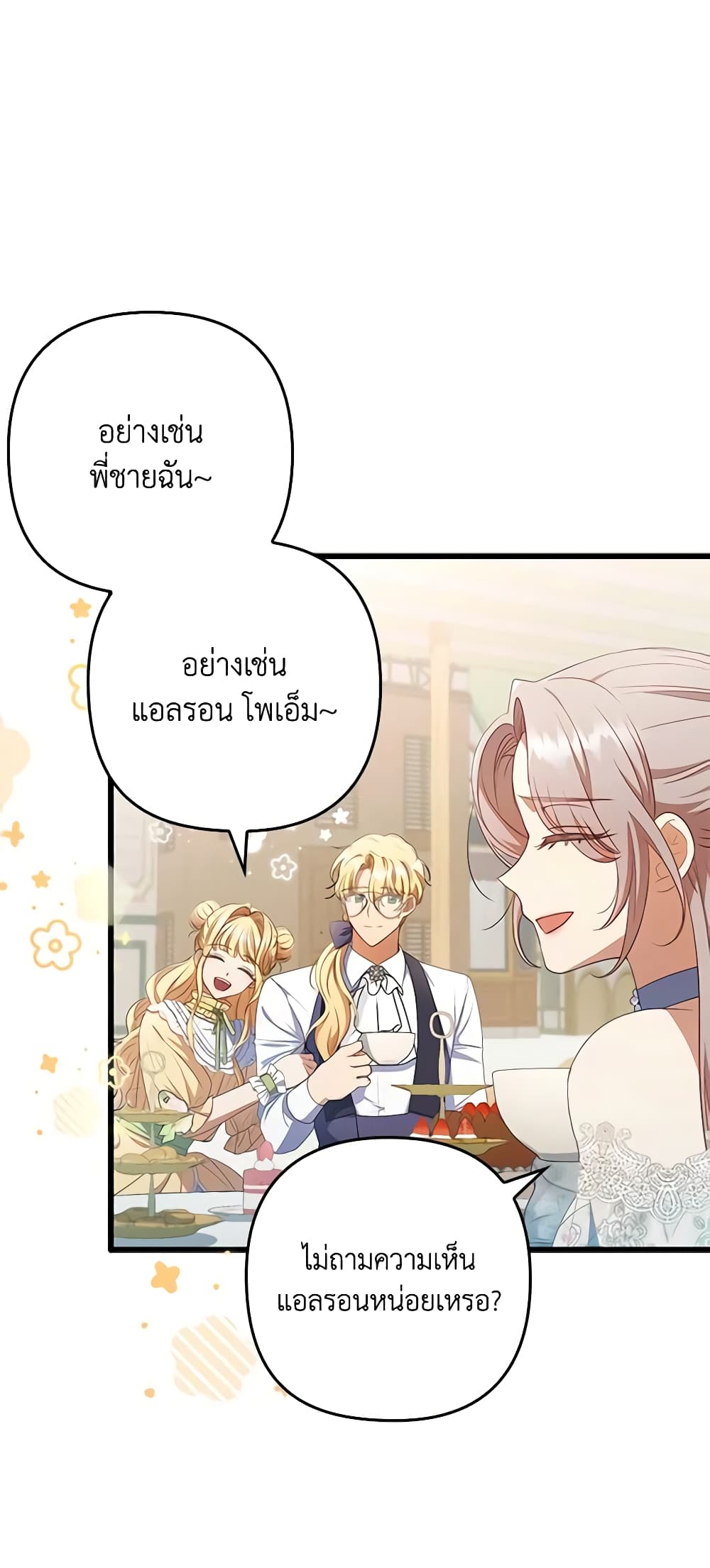 อ่านการ์ตูน I Was Seduced by the Sick Male Lead 60 ภาพที่ 13