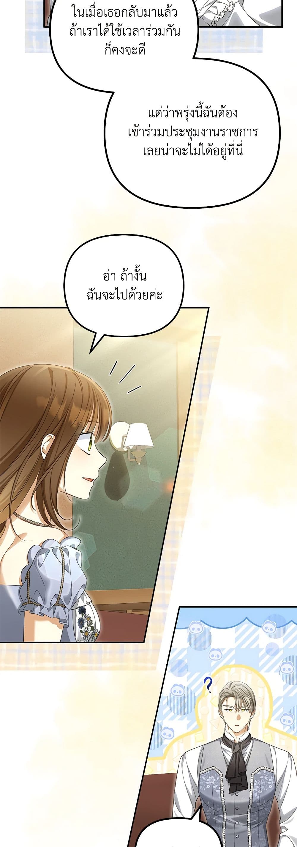 อ่านการ์ตูน Why Are You Obsessed With Your Fake Wife 53 ภาพที่ 6