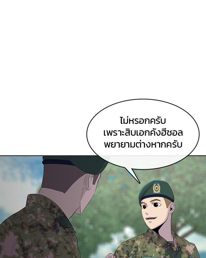 อ่านการ์ตูน Kitchen Soldier 165 ภาพที่ 80