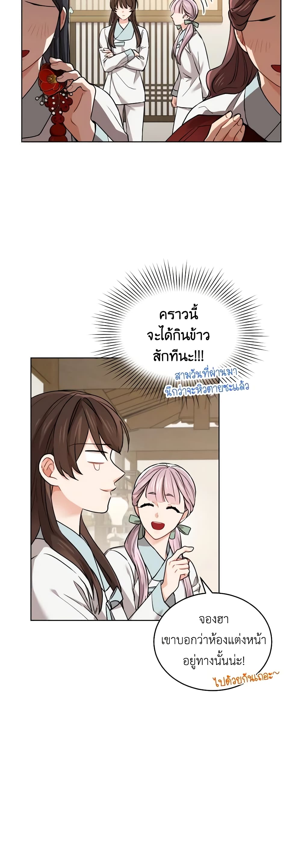 อ่านการ์ตูน Empress’s Flower Garden 12 ภาพที่ 29