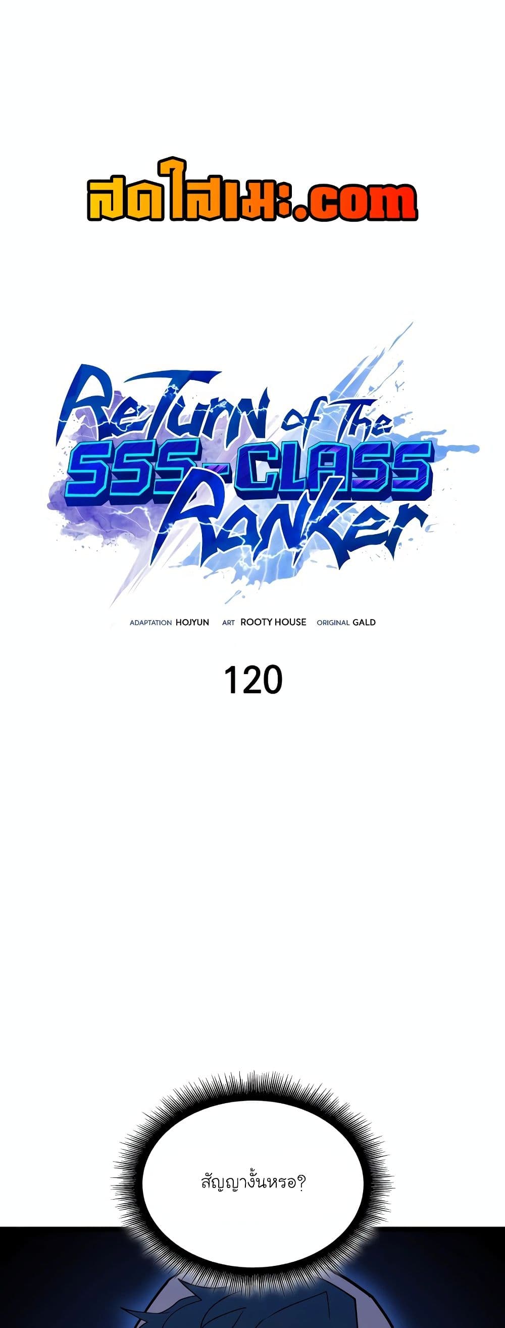 อ่านการ์ตูน Return of the SSS-Class Ranker 120 ภาพที่ 1