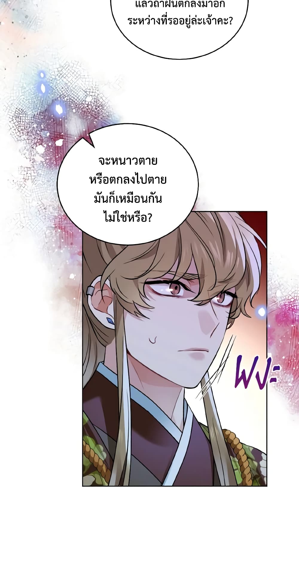 อ่านการ์ตูน Empress’s Flower Garden 32 ภาพที่ 37