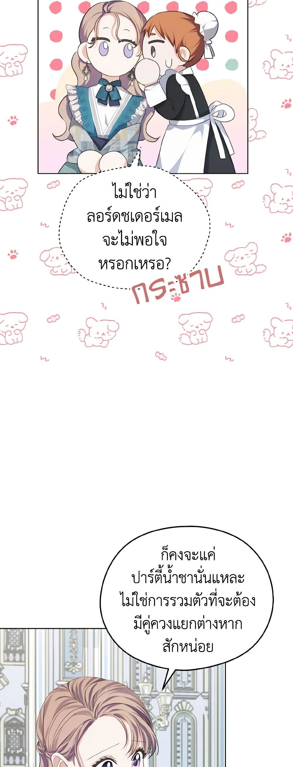 อ่านการ์ตูน My Dear Aster 16 ภาพที่ 44