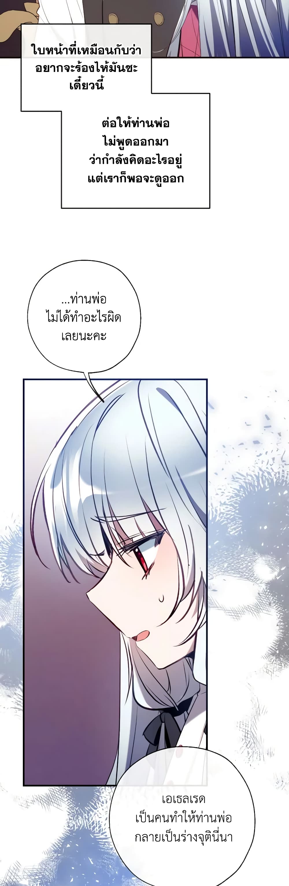 อ่านการ์ตูน Can We Become a Family 88 ภาพที่ 29