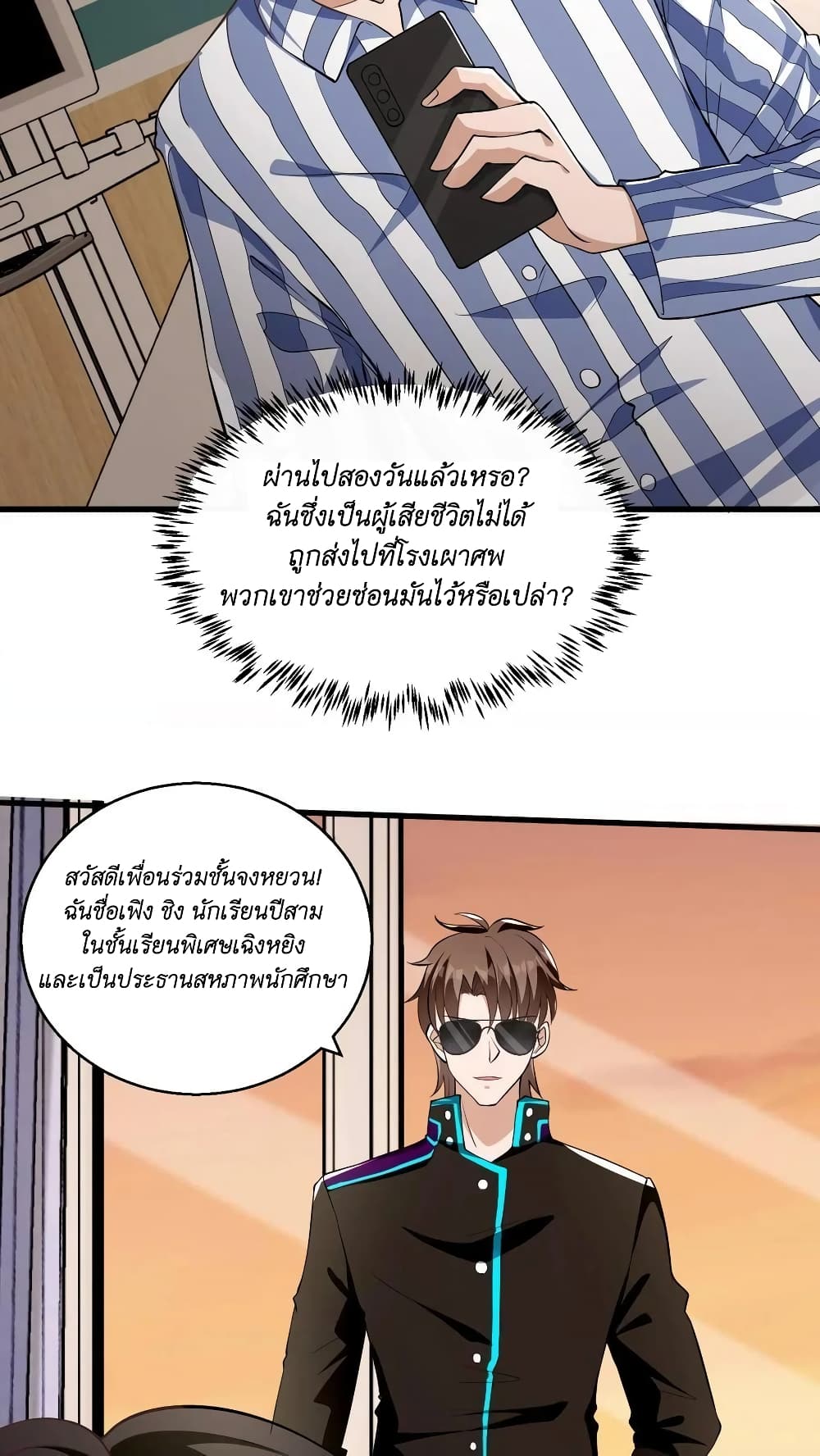 อ่านการ์ตูน I Accidentally Became Invincible While Studying With My Sister 18 ภาพที่ 24