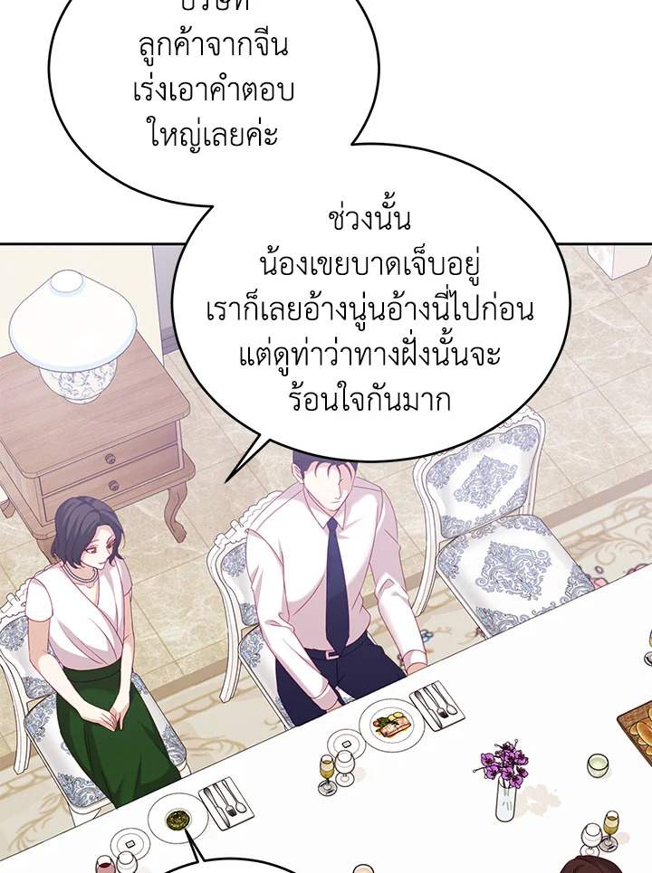 อ่านการ์ตูน My Husband’s Scandal 10 ภาพที่ 52