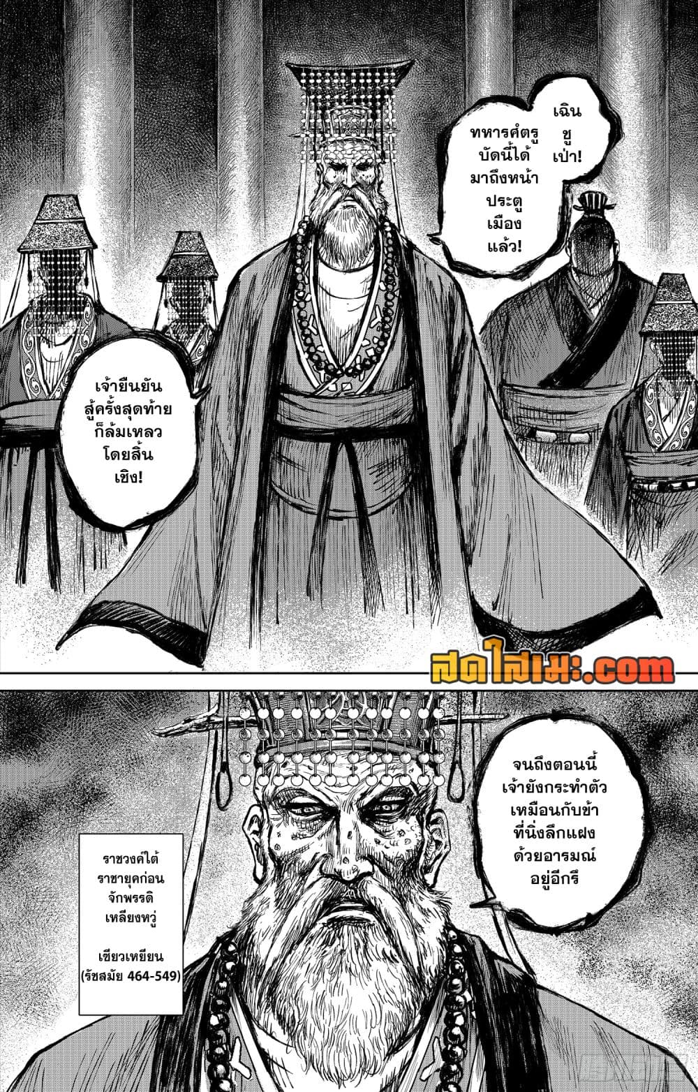 อ่านการ์ตูน Blades of the Guardians 114 ภาพที่ 4