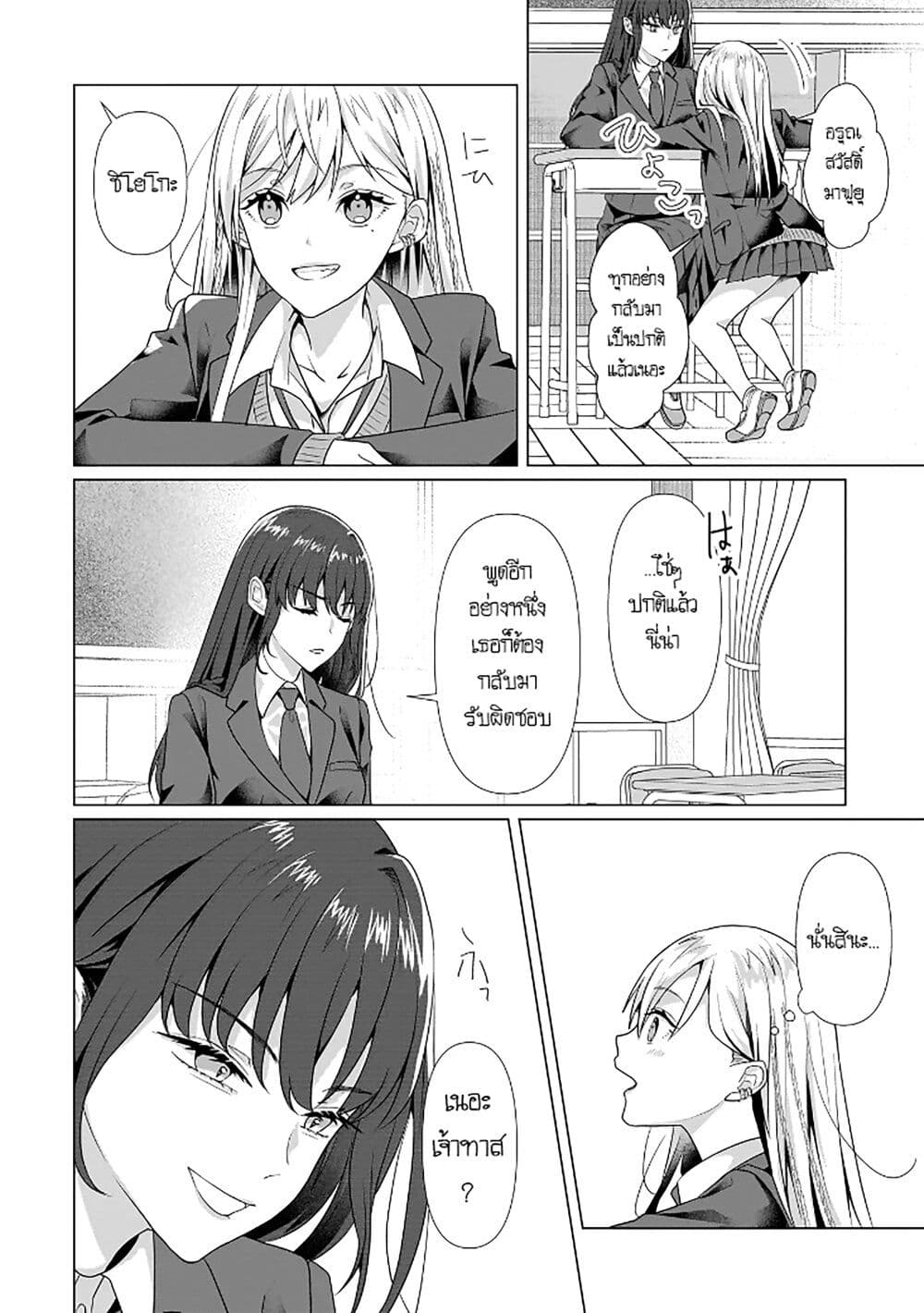 อ่านการ์ตูน Yuri no Hajimari wa Dorei Kara 3 ภาพที่ 29