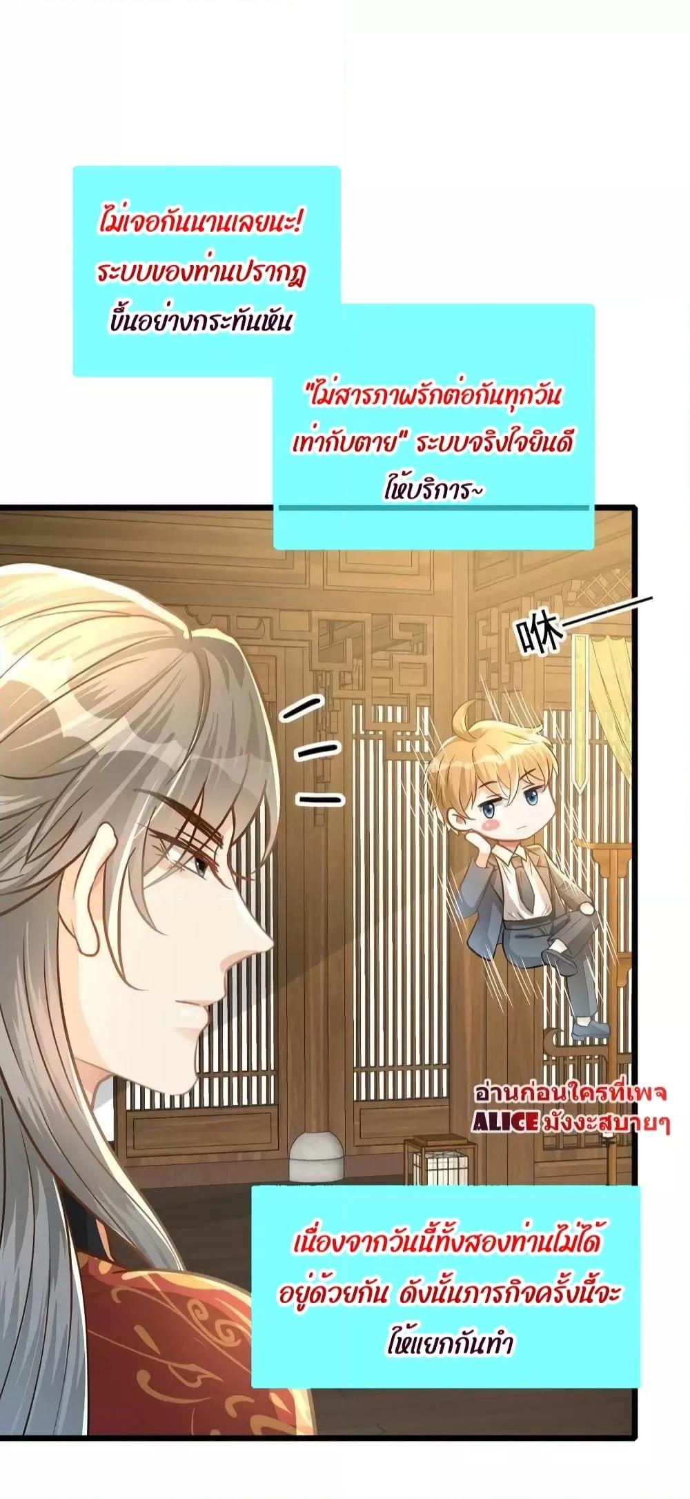 อ่านการ์ตูน But what if His Royal Highness is the substitute 16 ภาพที่ 8