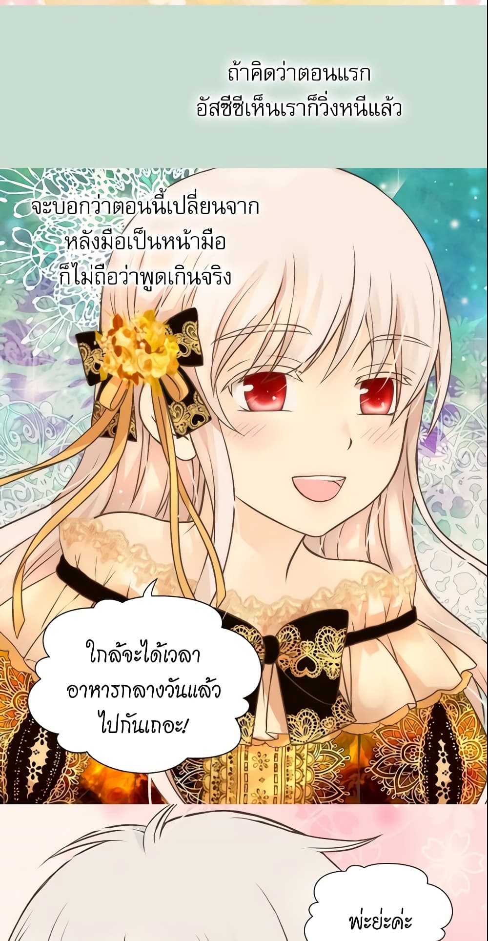 อ่านการ์ตูน Daughter of the Emperor 140 ภาพที่ 41