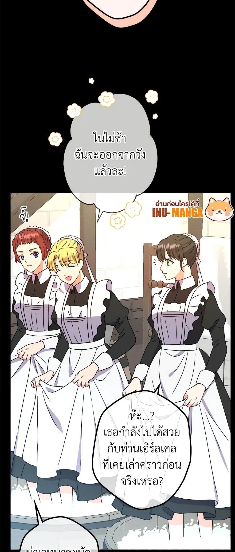 อ่านการ์ตูน From Maid to Queen 50 ภาพที่ 47