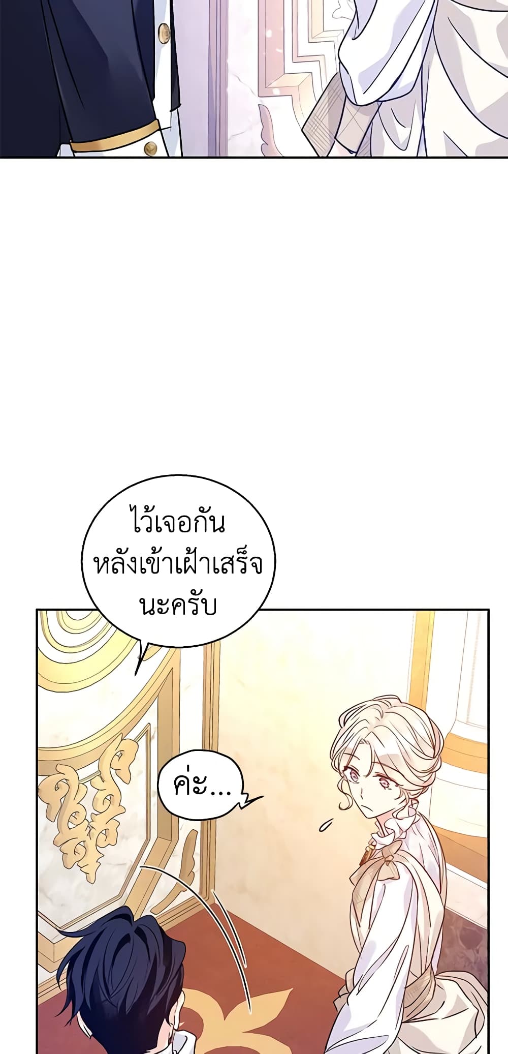 อ่านการ์ตูน I Will Change The Genre 47 ภาพที่ 33