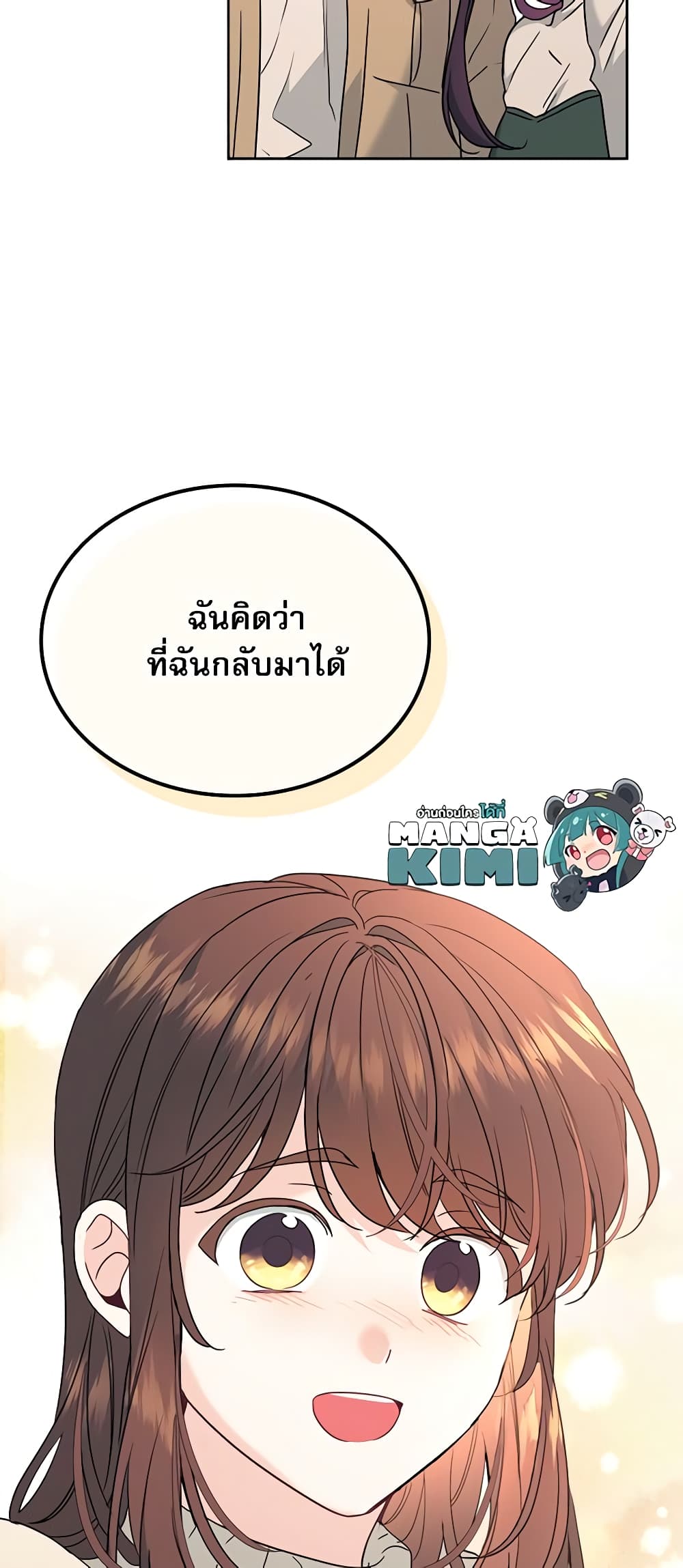 อ่านการ์ตูน My Life as an Internet Novel 212 ภาพที่ 33