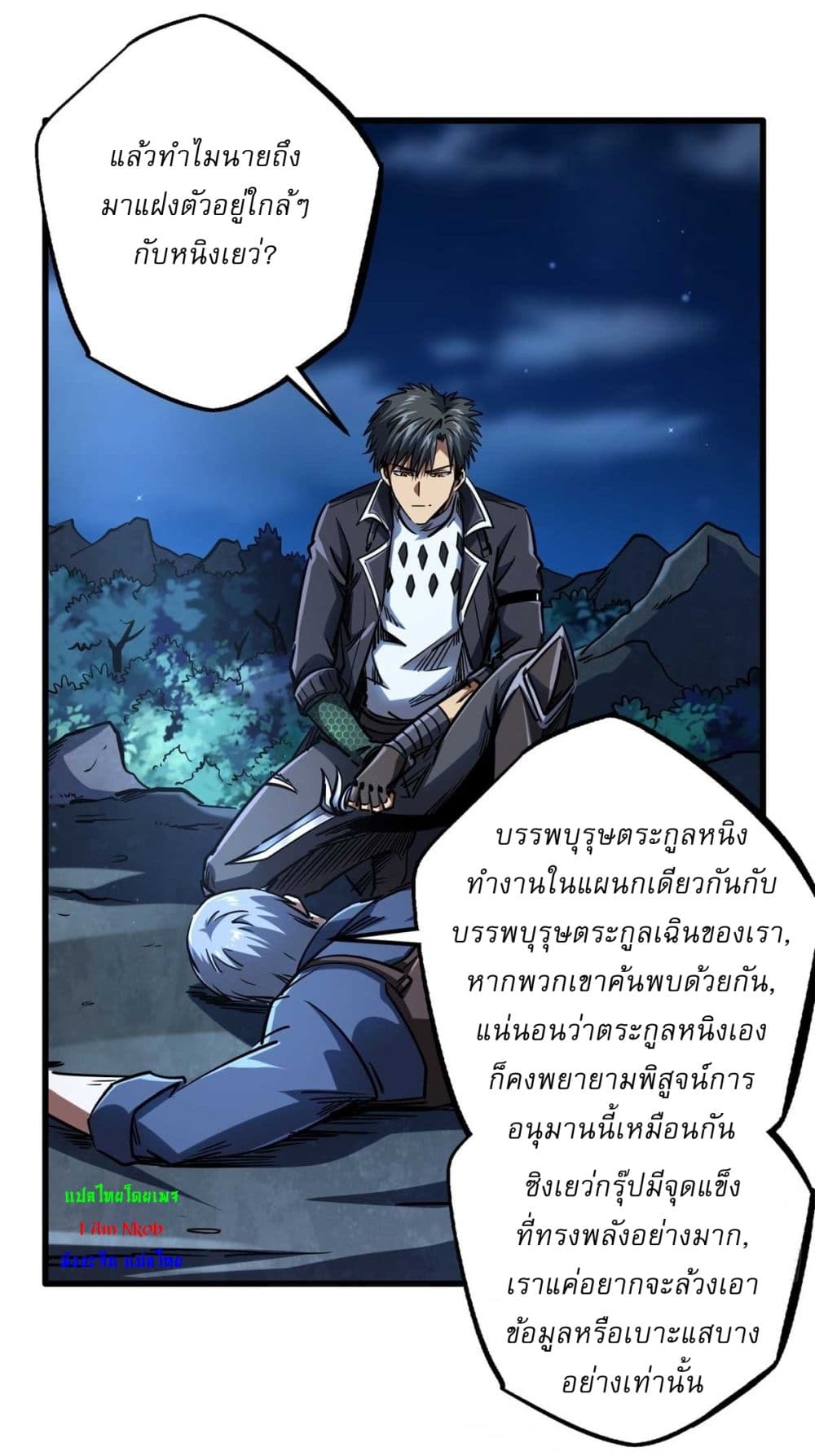 อ่านการ์ตูน Super God Gene 126 ภาพที่ 8