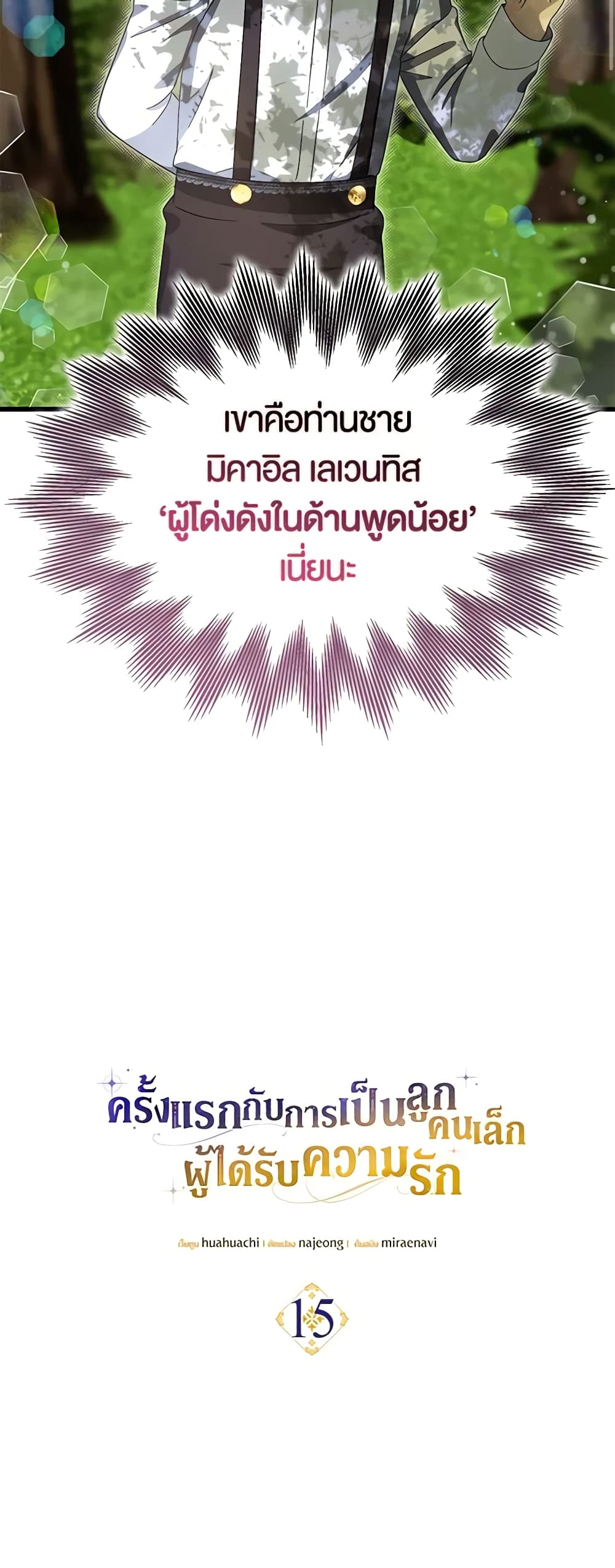 อ่านการ์ตูน It’s My First Time Being Loved 15 ภาพที่ 3