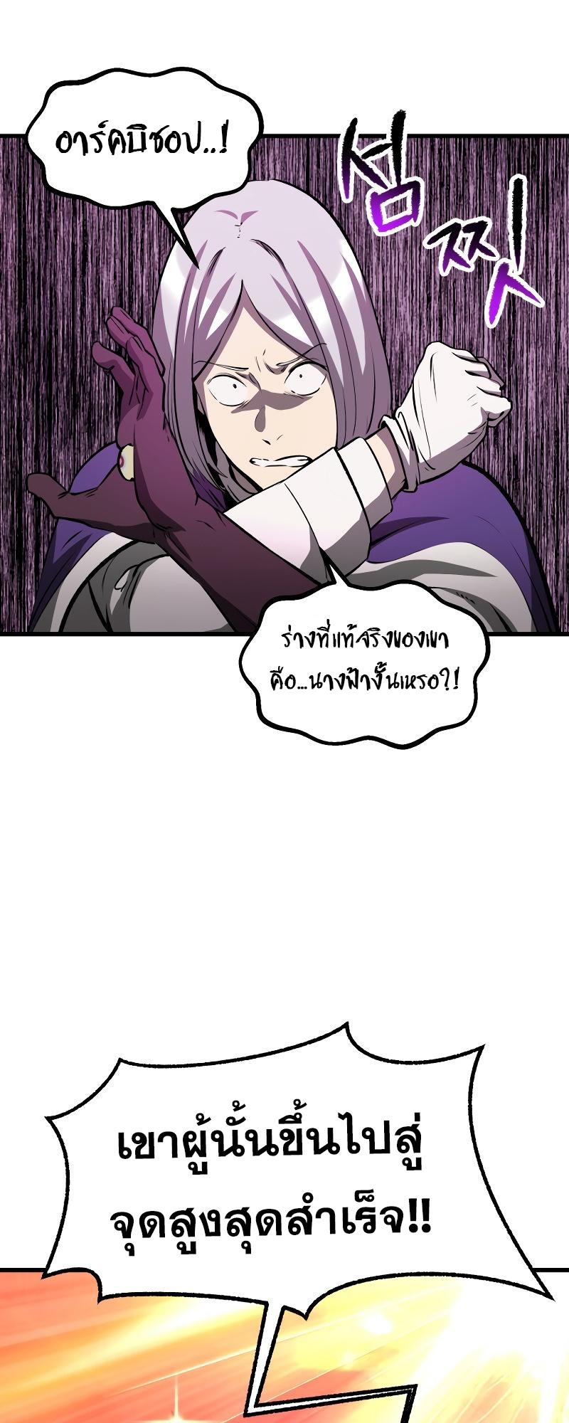 อ่านการ์ตูน Survival Of Blade King 204 ภาพที่ 25