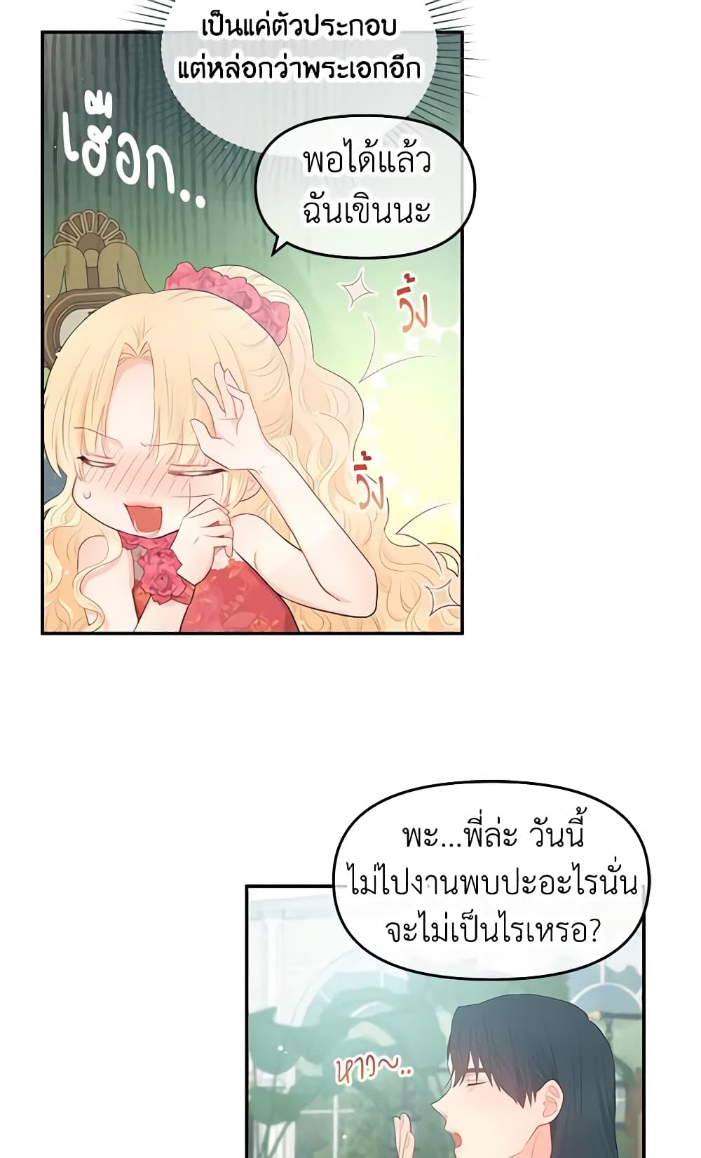 อ่านการ์ตูน Don’t Concern Yourself With That Book 6 ภาพที่ 20